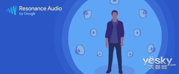 VR开发者福音谷歌发布空间音效开源开发工具